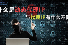 什么是动态IP代理(什么是动态代理?)