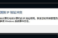 如何解决局域网IP地址被占用的问题(网络地址被占用怎么解决)
