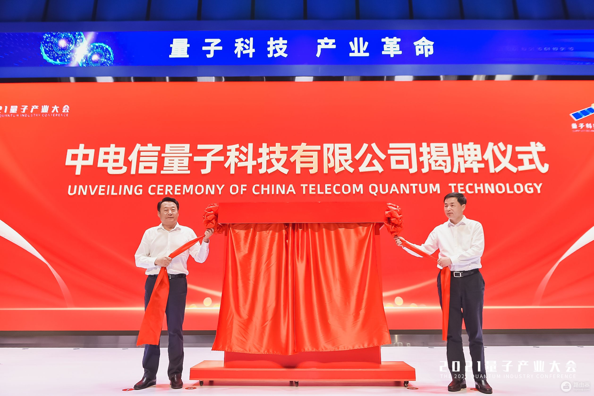 中电信量子公司正式揭牌(中国电信量子公司)