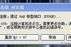 宽带连接错误678怎么解决(电脑宽带连接错误678怎么解决)