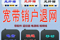 联通不同类型宽带销户退网要什么东西(联通宽带销户要退哪些东西)