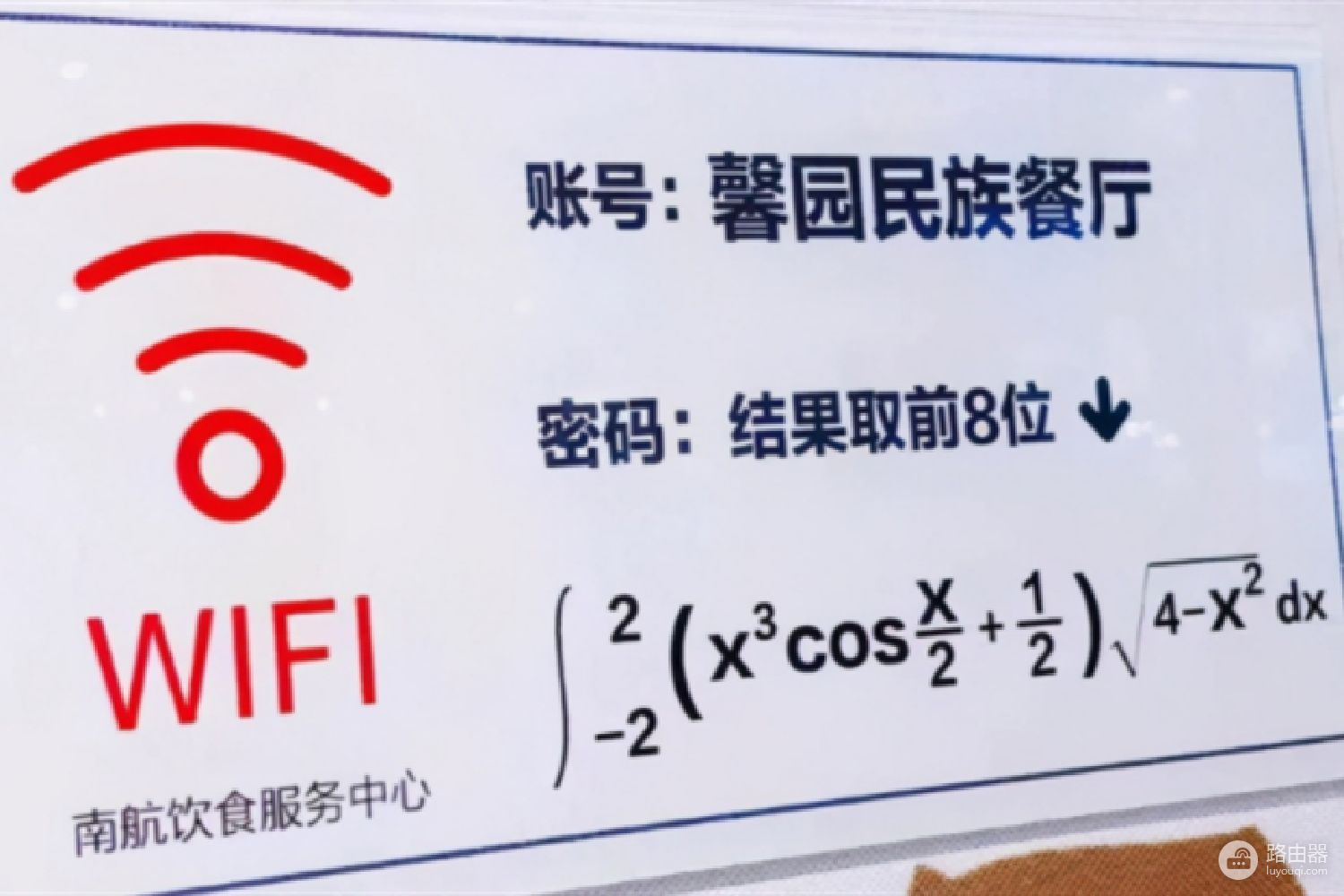 南京某大学食堂wifi密码为微积分(南京一大学食堂wifi密码)