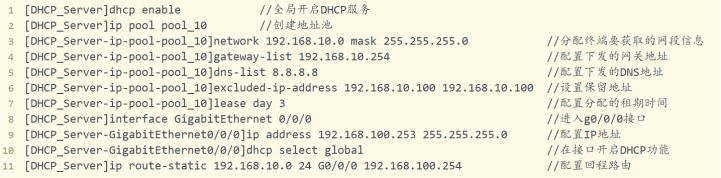网络应用DHCP及DHCP中继(DHCp中继)