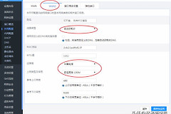 高恪固件网络设置中外网配置弹性端口配置二(高恪固件上网设置)