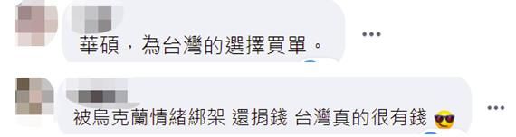 被乌克兰点名后，台湾华硕宣布对俄出货已停止，网友：被牵着鼻子走了