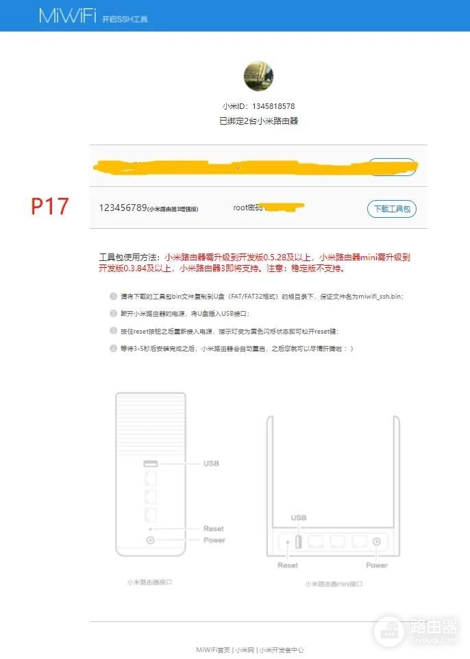 小米路由器刷老毛子固件(小米路由器 刷固件)