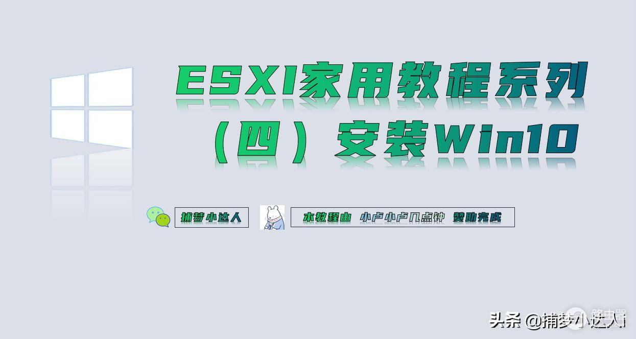 esxi安装win10虚拟机教程(win10下安装esxi)