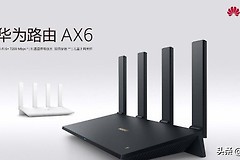 华为路由全屋Wi-Fi系列开售，流畅稳定无死角的WiFi网络真香
