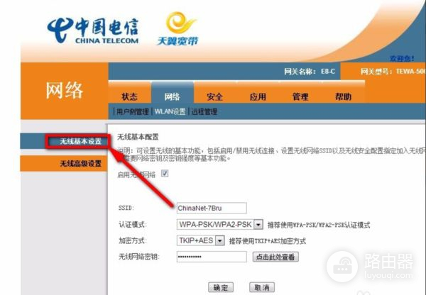 中国电信天翼宽带怎么修改wifi密码(天翼宽带路由器wifi密码如何设置)