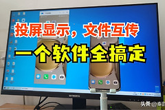 手机怎么投屏到电脑上(手机如何投屏电脑)
