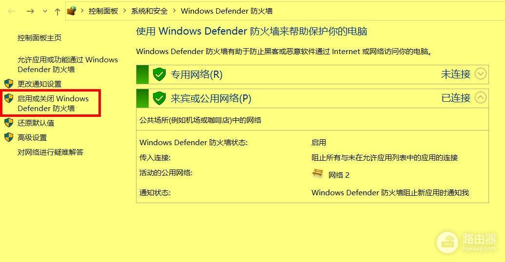 四种方法关闭Windows防火墙(如何关闭电脑的防火墙)