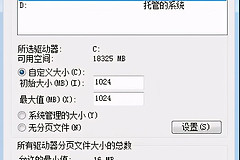 电脑虚拟内存怎么进行设置(如何设置电脑虚拟内存)