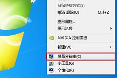 笔记本屏幕分辨率怎么看(如何看电脑分辨率)
