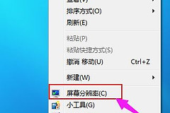笔记本怎么设置分辨率(如何调电脑的分辨率)