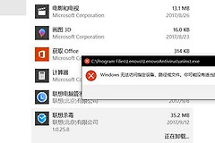 如何卸载联想杀毒软件(如何卸载联想电脑管家)