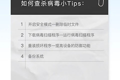 如何查杀电脑病毒(如何电脑杀毒)