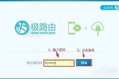 极路由后台密码怎么设置(极路由的路由器如何设置密码)