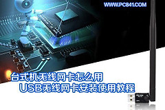 台式机无线网卡怎么用(台式电脑如何连接无线)