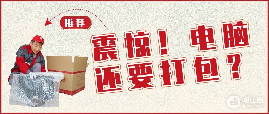 包装电脑六步法(如何包装电脑)