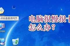 电脑卡怎么处理(电脑卡如何解决)