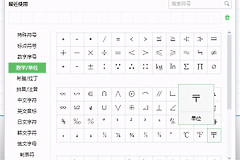 数学符号怎么打(电脑如何输入符号)