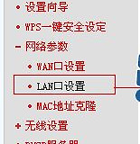 怎么修改路由器lan口地址(如何修改新路由器lan)