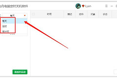 笔记本如何设置定时关机(笔记本电脑如何关机)