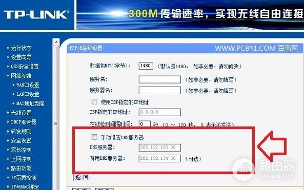 电信宽带dns怎样设置(电信如何设置路由器dns)