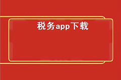 如何网上报税流程(电脑如何报税)