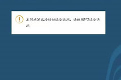 如何在手机上打开PC端网页的作方法(手机如何打开电脑网页)