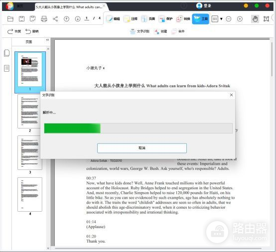 PDF图片文字如何编辑(电脑上如何编辑图片)