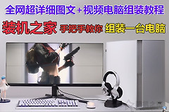 视频电脑组装教程(如何用电脑制作视频)