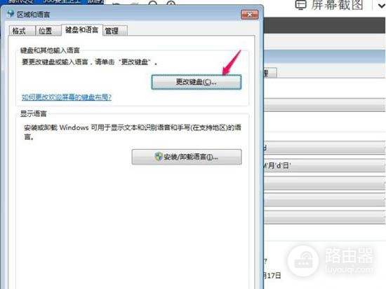 windows7系统删除默认输入法的方法(电脑如何删除输入法)