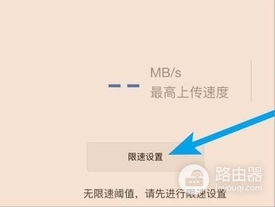 如何设置小米路由器的智能限速(如何设置小米路由器限速)