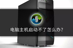 电脑开不了机怎么重装系统(电脑开不了机如何重装系统)