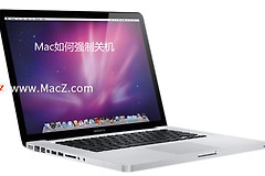Mac如何强制关机(电脑如何强行关机)