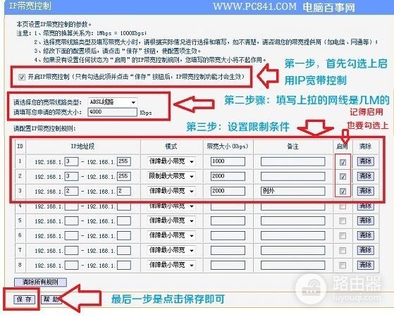 如何用路由器限制某IP的网速(如何通过路由器限制网络)