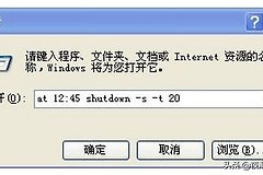 win7系统怎么设置自动关机(xp电脑如何设置定时关机)