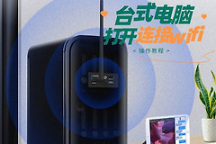 简单操作让台式机连接无线网(台式电脑如何连无线网)