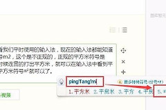 电脑上平方米符号怎么打(电脑如何打)