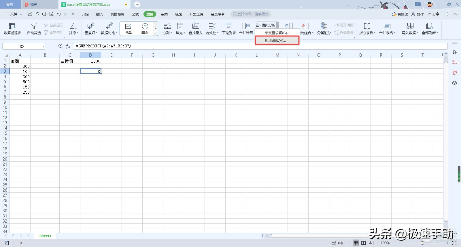 Excel中怎么设置自动凑数求和(电脑上如何自动求和)