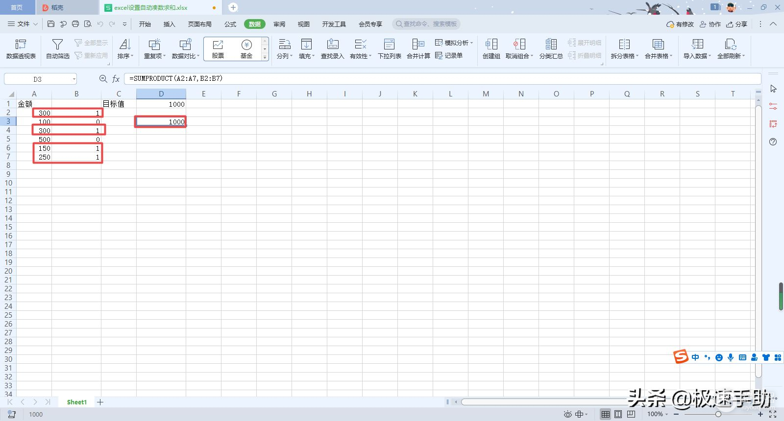 Excel中怎么设置自动凑数求和(电脑上如何自动求和)