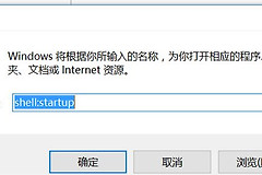 Win10怎么设置开机自动启动程序(电脑如何开机启动程序)