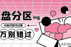 磁盘分区怎么分(手提电脑如何分盘)