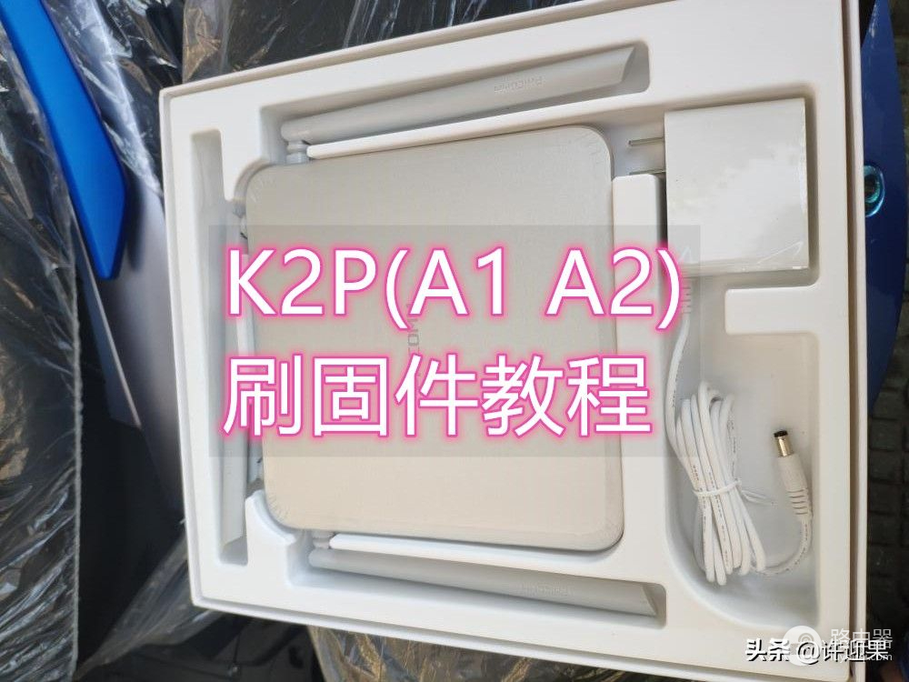斐讯K2P刷固件教程(斐讯路由器k2p如何刷固件)