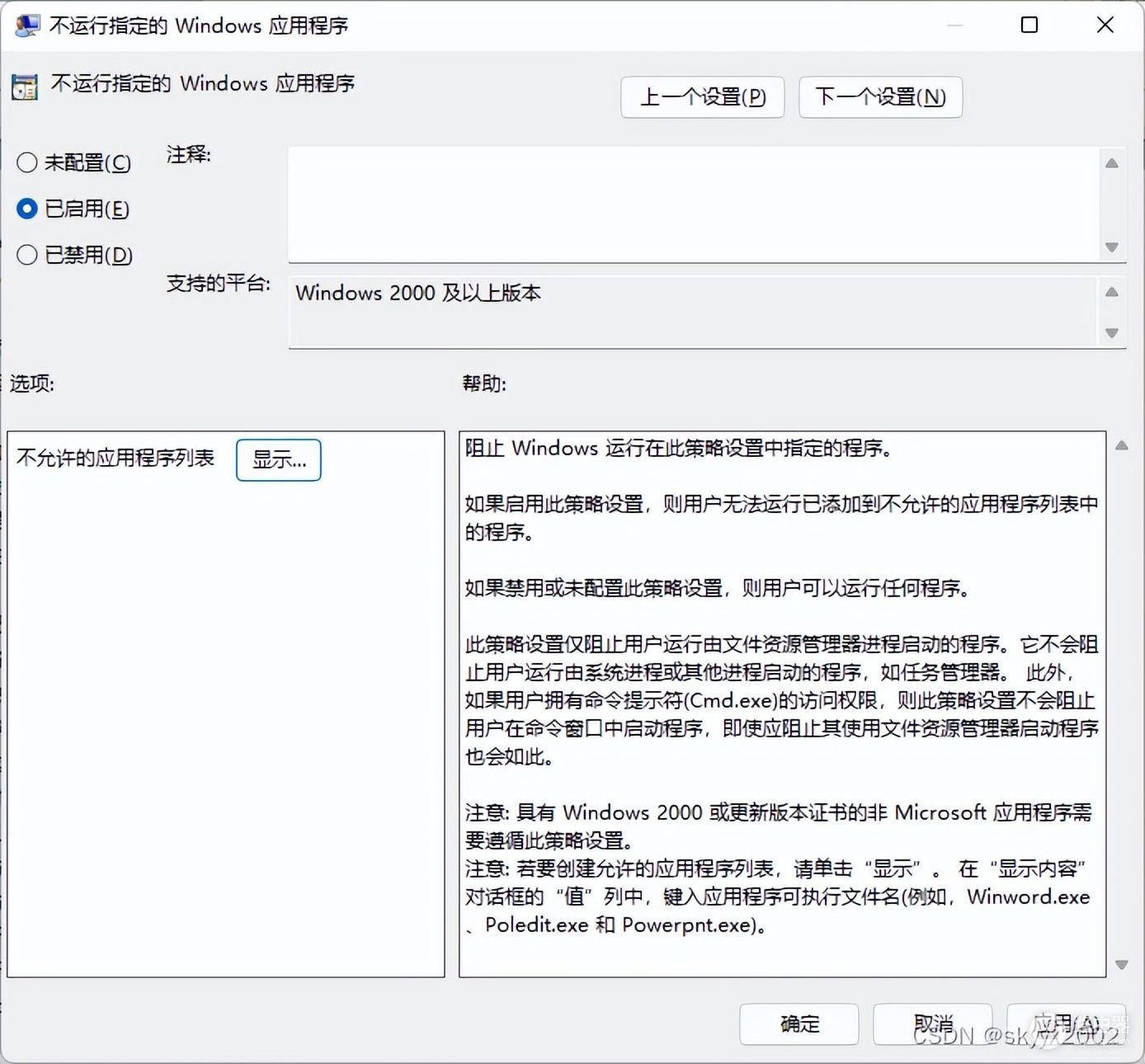Windows中禁止程序运行的几种方法(电脑如何禁)