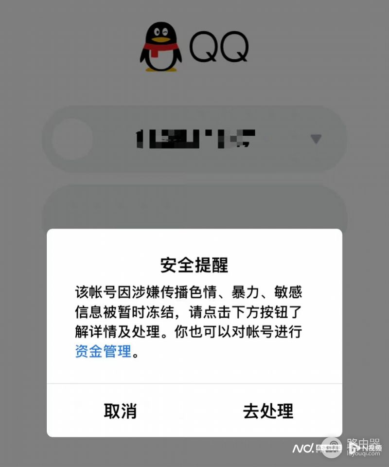 QQ回应众用户被盗号：扫了假二维码 专家建议改高强度密码