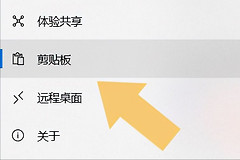 电脑粘贴板在哪里找(电脑粘贴板在哪里找?win7)