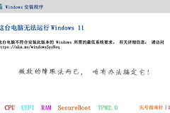 谁说旧电脑不能安装Win11了(这台电脑不能安装win11)