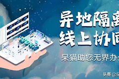企业远程办公解决方案来了(如何解决公司电脑远程办公)